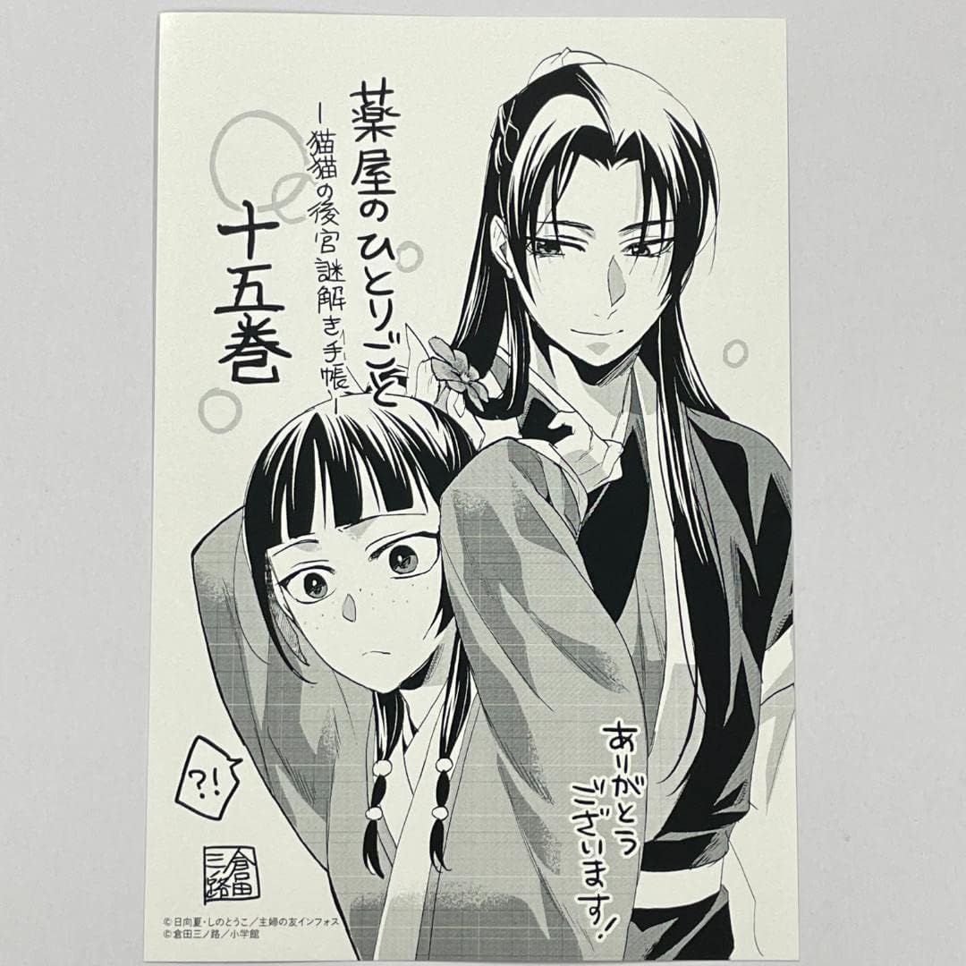 薬屋のひとりごと 15巻 特典イラストカード a 猫猫の後宮謎解き手帳